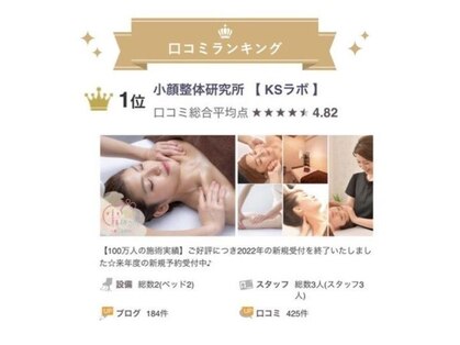 小顔整体研究所 KSラボ 心斎橋店の写真