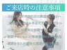 ★ご来店時の注意事項★