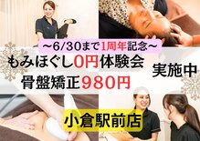 六花整体院 小倉駅前店