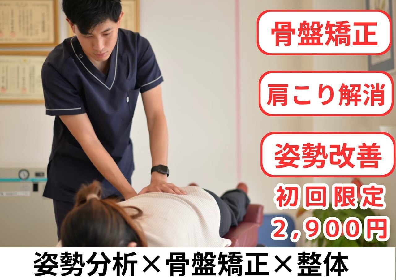 今津ぴっと骨盤整体院｜ホットペッパービューティー