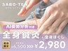 【全身鍼灸+全身ほぐし】鍼とマッサージの贅沢セット★75分6500円⇒2980円
