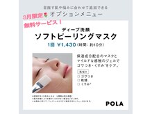 ポーラ ザ ビューティ 大阪堀江店(POLA THE BEAUTY)