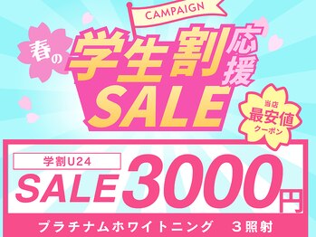 ドルチェ 水戸店(Dolce)/学生限定 3000円クーポン！
