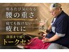【短時間】時間はないがどうにか疲れを取りたい方に|トークセン60分