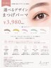 技術向上のため、平日限定特別価格¥3,980でご案内♪
