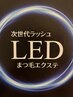 持続力！LEDエクステ【まつ毛エクステ】　　フラットラッシュ80本 ¥5200