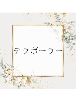リア ルシル(Li'a Lecil)/テラボーラー