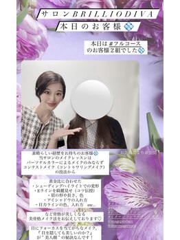 ブリリオディーバ(Brillio Diva)/パーソナルカラー診断/メイク