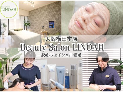 ビューティーサロン リノア(LINOAH)の写真