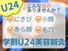 【学割U24/24歳以下可】小顔&ニキビケア◎肌の悩み改善!!美容鍼60分¥4000
