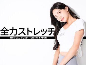 全力ストレッチ 蒲田店