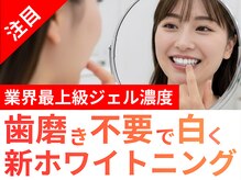 ホワイトニングセンター 大阪茨木店