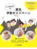 【学割U22】全身脱毛 13,200円→8,800円