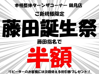 ターンザコーナー 鶴見店の写真