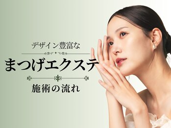 アネラ 北千住(Anela)/マツエク施術の流れ