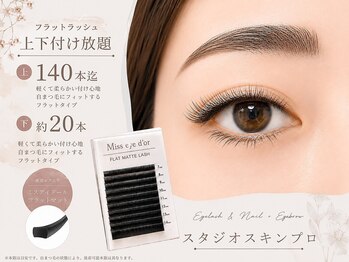 スタジオ スキンプロ(STUDIO SKINPRO)/本数別比較/エクステ上下付放☆