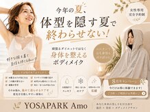 ヨサパーク アモ(YOSA PARK Amo)