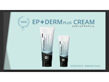 ビューティーサロン シャーロット(Beauty Salon Charlotte)/エピダームプラスクリーム
