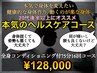 40代以上の方オススメ！コンディショニング付きヘルスケアコース！