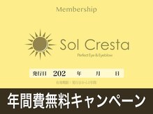 ソルクレスタ 原宿(Sol Cresta)の雰囲気（4,000円の店販で年会費5000円が無料になるお得なキャンペーン！）