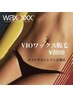 【ブラジリアンワックス◇女性限定】VIOワックス脱毛　1回　￥8800