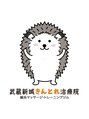 武蔵新城きんとれ治療院/武蔵新城きんとれ治療院
