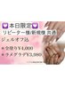 【COCO橋本】本日14.15時半限定★ジェルオフ込み☆全塗り4,000円パーツ相談◎