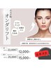 【脂肪燃焼&リフトアップ】オンダリフト顔(頬＋顎下)¥12,000→¥10,000