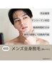 【男性】全身脱毛(顔&VIO) 　　　　　¥33,000→¥11,000