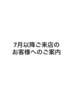 再来のお客様へのご案内