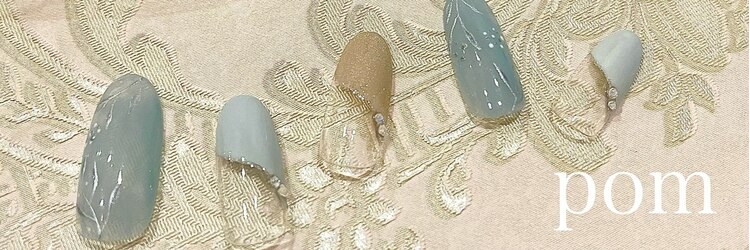 ポム(pom)のサロンヘッダー