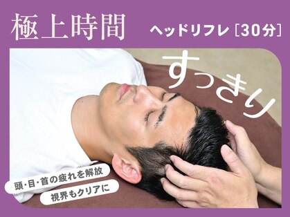 [肩こり/リンパマッサージ/整体]re×more 川崎駅前店【リモア】の写真