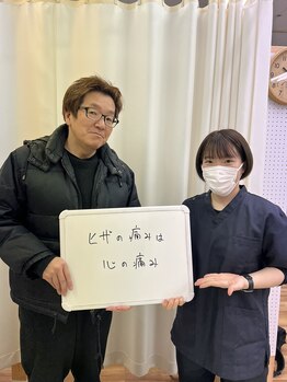 中野坂上整骨院/膝の痛みは心の痛み