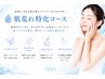 【肌荒れ特化】ハーブVCFリキッドプラズマ.コース3回