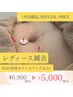 【平日限定価格】*辛い生理不調から脱却*レディース鍼灸 (初回90分)