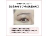 《お得セット★3750円引き》似合わせマツパ&美眉WAX ¥13750→¥10000