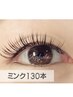 プラチナミンク130本迄　￥8130