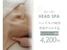 【寝ても疲れが取れない方へ】首肩デコルテリンパ付きヘッドスパ☆40分￥4200