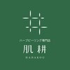 肌耕のお店ロゴ