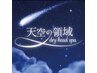 【新回数券】オプション付100分贅沢コース×3回分☆有効期限2ヶ月