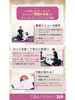 ラムア(LAMUA)/当店の特徴