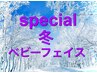 保湿ケア★冬のベビーフェイスコース（眉カットのみ、シェービング無し）