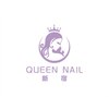 クイーンネイル 新宿(Queen nail)のお店ロゴ