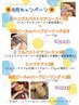 (8月限定)シンプルバスト.コース3回×陶器ピールorハーブピーリング2g¥26,400