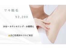 ノト(NOTO)/ワキ脱毛
