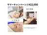 サマーキャンペーン2番