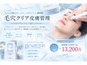 【韓国毛穴ケア】毛穴クリア皮膚管理◆ハイドロスプラッシュ×光フェイシャル