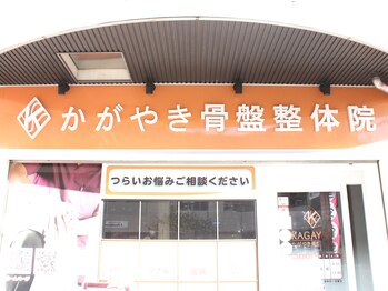 かがやき骨盤整体院 豊中/外観