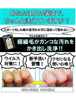 地爪ケアクリニックサロン 代々木店/爪洗い専用ブラシ