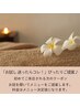 【お試し★迷ったらコレ！】ぴったりご提案♪６０分￥４８００～￥１０８００